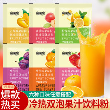 【夏季热销】富菓樂果汁粉冲饮果粉水蜜桃橙汁柠檬草莓酸梅粉20g