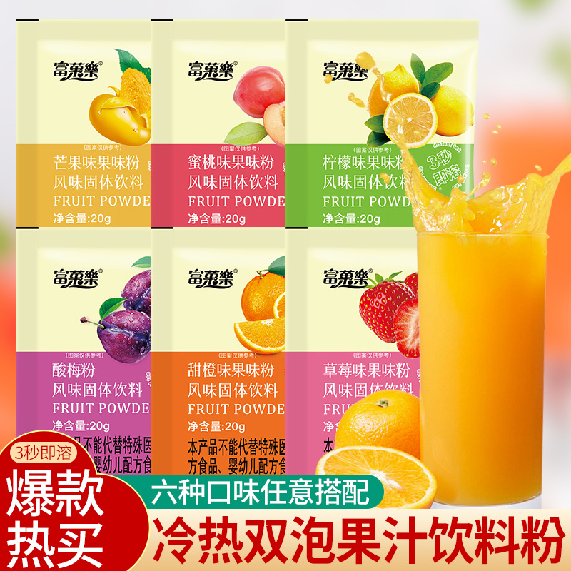 【夏季热销】富菓樂果汁粉冲饮果粉水蜜桃橙汁柠檬草莓酸梅粉20g
