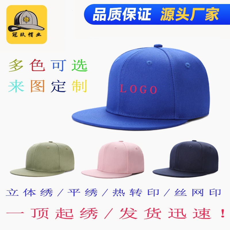 平沿帽源头厂家定制加工嘻哈帽子男女纯棉帽大人儿童旅游平檐帽