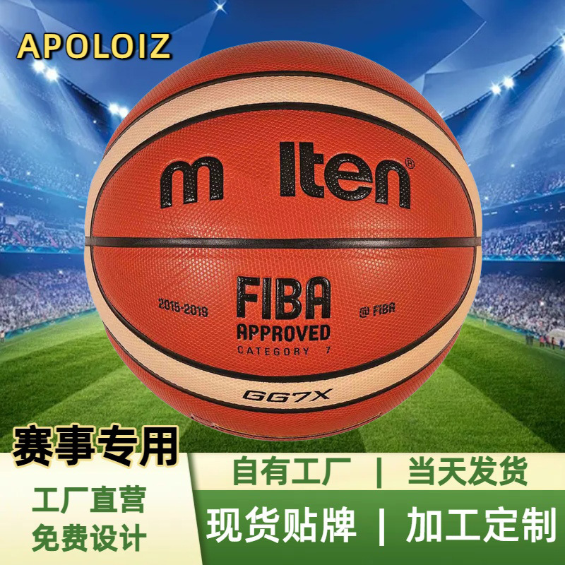 Basketball Customized Pu High Quality Explosion-Proof and Wear-Resistant School Game Kindergarten Training Indoor Basketball Amazon Direct Sales