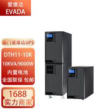 厦门爱维达UPS不间断电源DTH11-6K/10K一体机内置电池6KVA10KVAKW