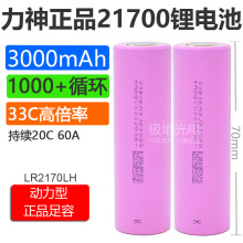 ȫ������21700LH﮵��3000mAh3.7vƽͷ����20C����100A�綯��