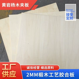 胶合板;木板材;工艺原料