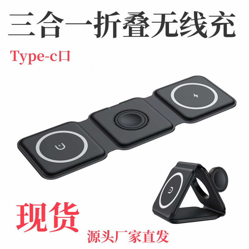 Manufacturer Wholesale Magnetic Three-In-One Wireless Charger Foldable Wireless Charger Suitable for Apple Mobile Phones, Watches, and Earphones
