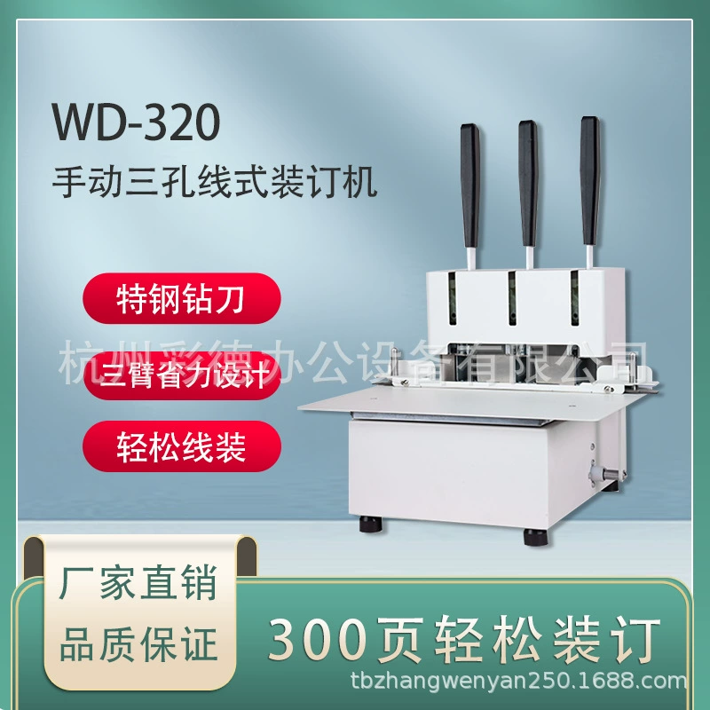 WD-320 Ручная машина для финансовой переплетки Бухгалтерский чек Машина для переплета горячим расплавом Willow Tube Простая перфорационная машина