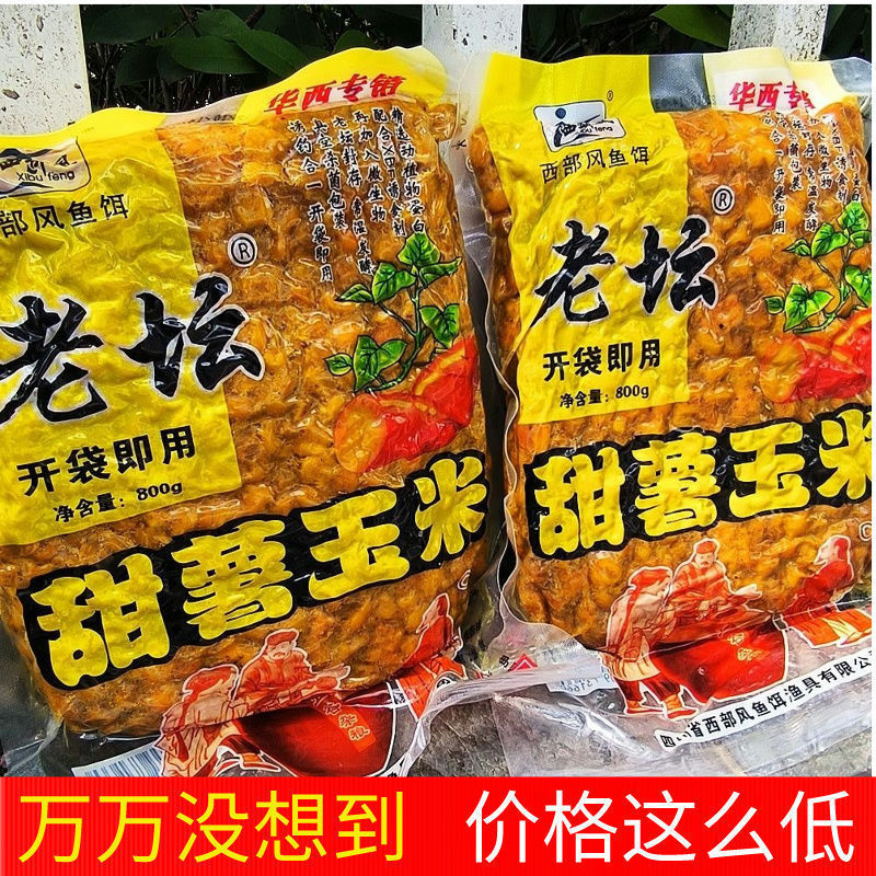 西部风老坛甜薯玉米红薯杂粮野钓鲫鱼鲤鱼打窝料钓鱼饵料专攻大物|undefined