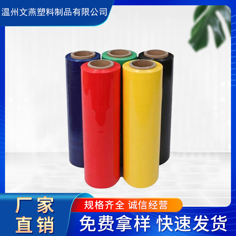 pe彩膜加工 彩色拉伸缠绕膜围膜 厂家直销塑料薄膜