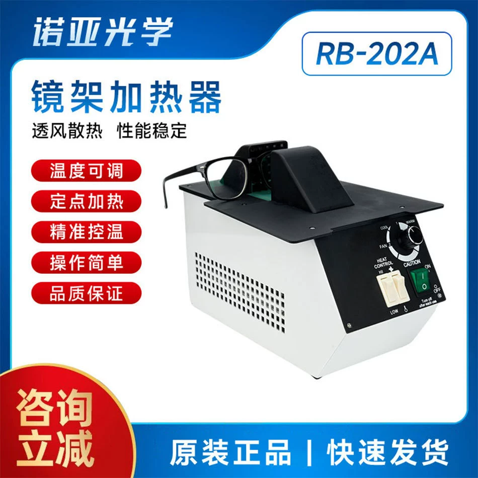 Очки Нагревательное оборудование RB-202A пластины оправы нагреватель оправы очки выпекание лампы контроля контроля контроля ручки оправы инструментов