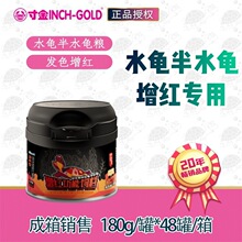 TX468寸金match龟粮黄缘红面火焰小颗粒增红发色水龟半水龟饲料