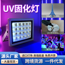 LED紫外线固化uv灯荧光舞台无影胶滴胶烤灯晒版绿油油墨烤3D固化
