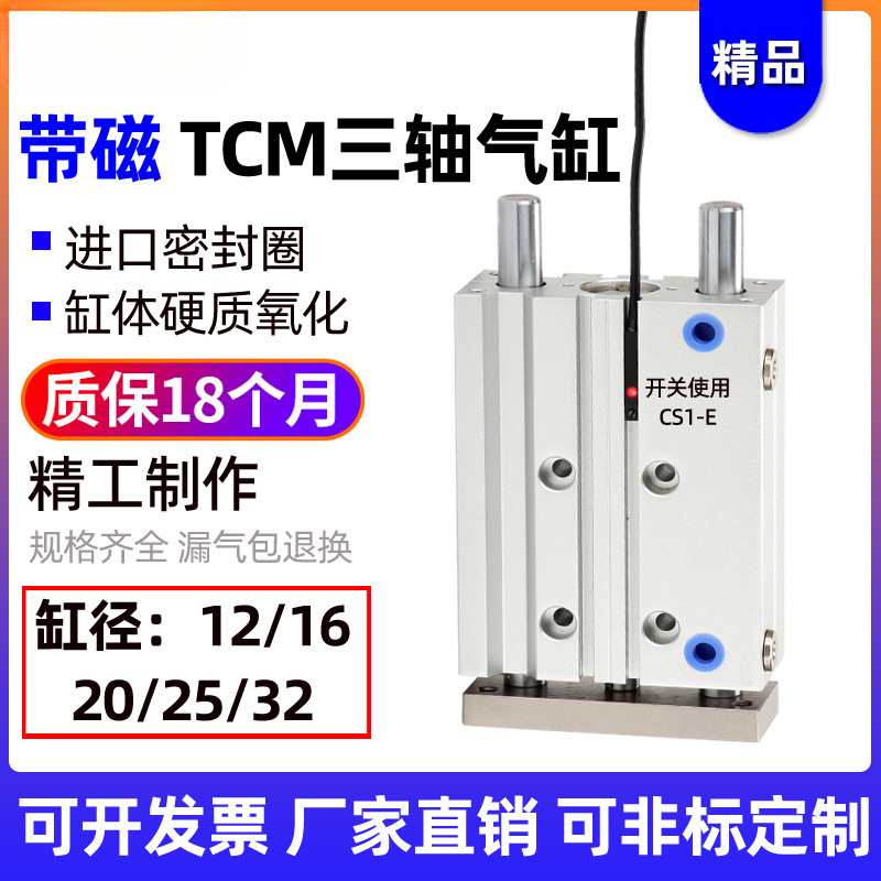 亚德客型薄型三轴导杆气缸TCM12/16/20/25/32/40-10-30-50X75-100