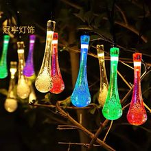 户外防水庭院七彩布置圣诞节装饰气泡彩发光灯 LED太阳能水滴灯串