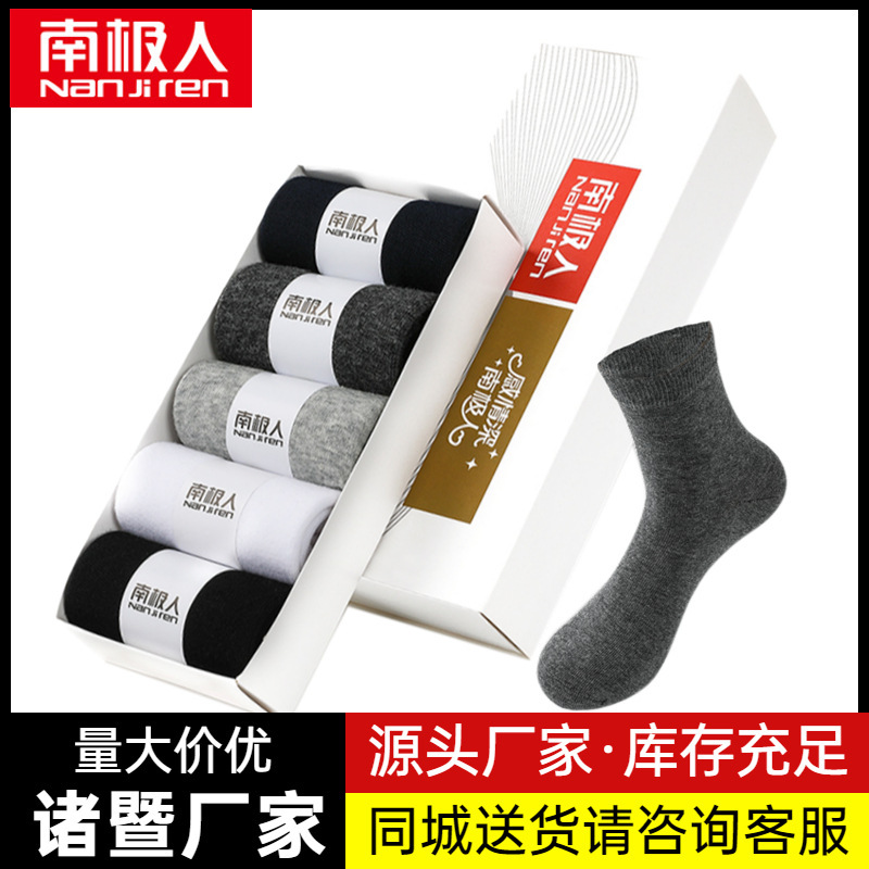 Antarctic Socks Men's Wholesale Mid-Tube Socks Men's Cotton Socks Spring and Summer Business Box Solid Color Breathable Sweat-Absorbent Zhuji