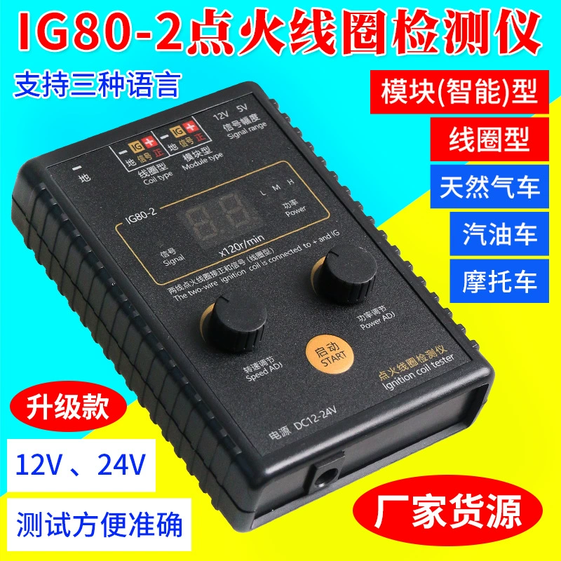 Тестер детектора катушки зажигания автомобиля, катушка зажигания природного газа, обнаружение катушки зажигания бензинового автомобиля IG80