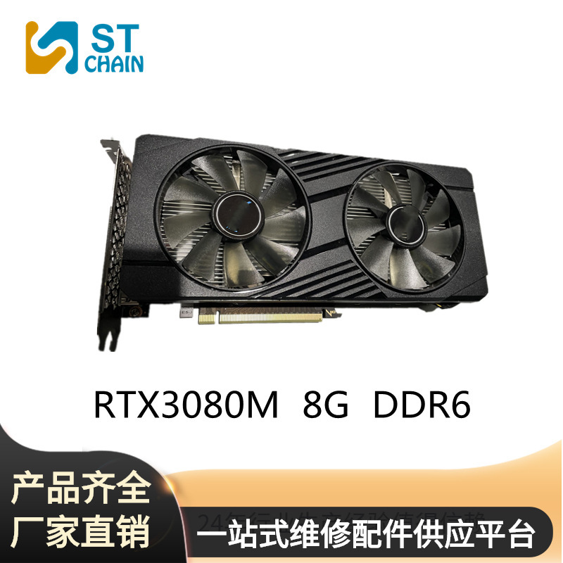 白牌RTX3080M 3070TI-M 3070M 3060M显卡 笔记本电脑GPU无LHR显卡