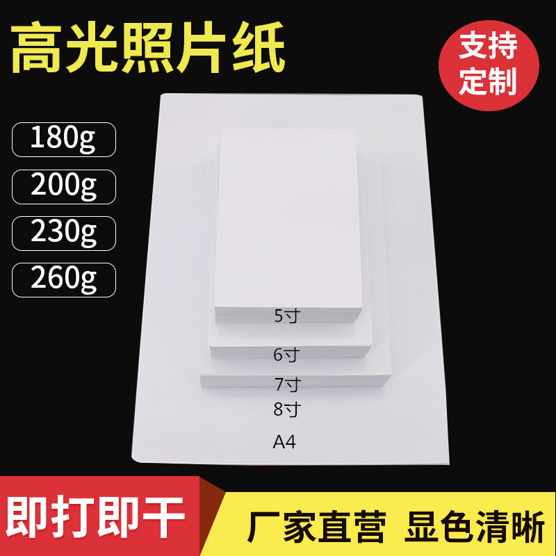 Photo Paper A4 Photo Printing 200g 230g Photo Paper 4R 5 Inch 6 Inch 7 Inch 8inch 10inch High-Gloss Camera Paper Photo Paper A4 Photo Printing 200g 230g Photo Paper 4R 5 Inch 6 Inch 7 Inch 8inch 10inch High-Gloss Camera Paper