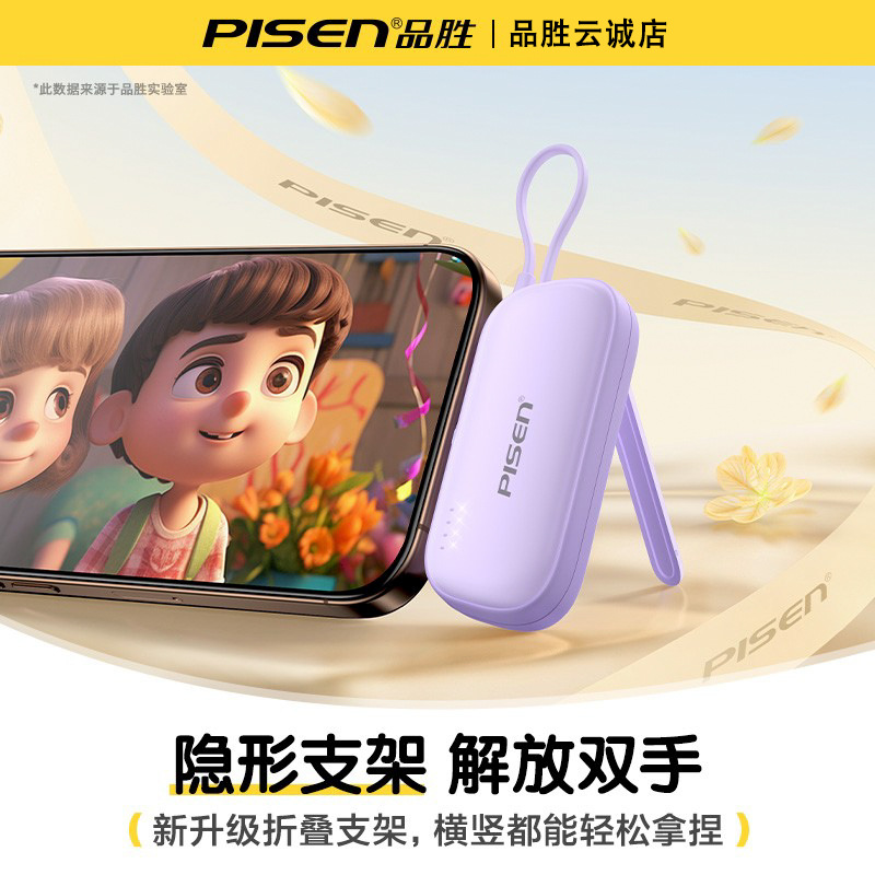 品胜胶囊充电宝2025新款自带支架小巧快充适用iPhone16华为苹果15