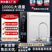 净水器直饮家用厨下式1000G自来水过滤纯水机ro反渗透除垢净饮机