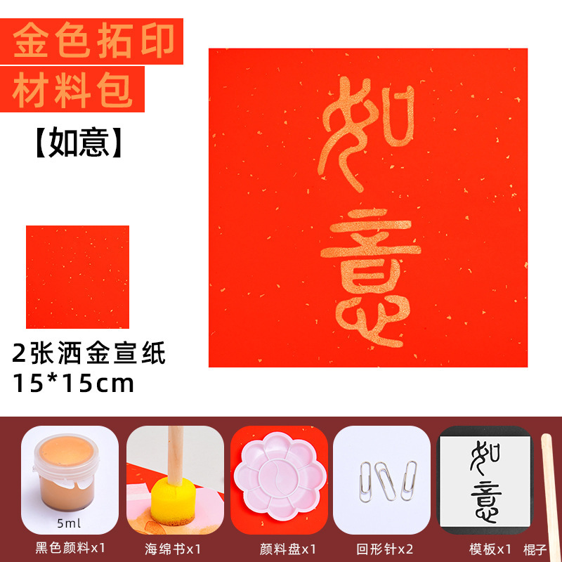 手工diy镂空年画拓印版福字贴新年儿童幼儿园亲子元旦暖场材料包|undefined