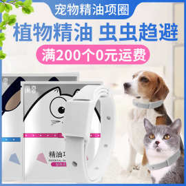 宠物精油项圈 趋蚊避虫可水洗狗狗项圈 猫咪项圈宠物用品批发代发