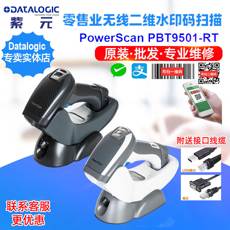 Datalogic PowerScan PBT9501RT���۽��˿�����߶�άˮӡ���Ķ�