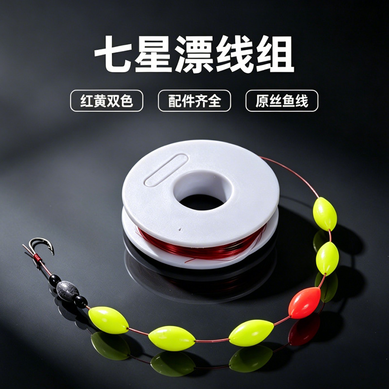 Seven-star float fishing line set, single hook fishing line kit, complete set of pre-tied main line fishing gear