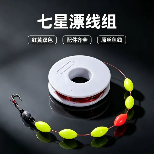 Seven-star float fishing line set, single hook fishing line kit, complete set of pre-tied main line fishing gear