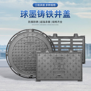 Ductile Iron Manhole Cover, Round Rainwater and Sewage Manhole Cover, Square Sand Well Cover, Sewer Drain Cover, Load-Bearing