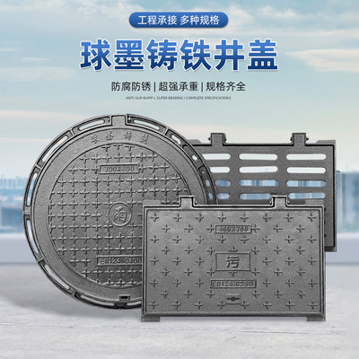 Nodular cast iron Manhole cover circular Rain sewage Manhole cover square Manhole covers Sewer Trench cover Drain tank