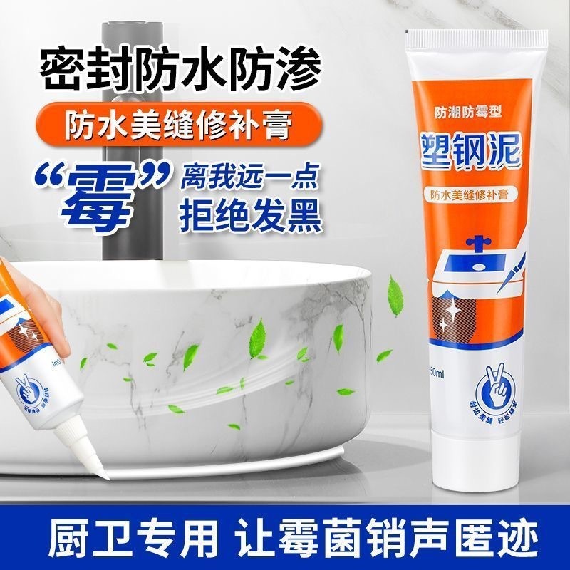 キッチンとバスルーム用の特殊なガラス接着剤、プラスチック鋼泥シーラント、防水、防カビ、油性接着剤、トイレとバスルームのキャビネットエッジシーラント|undefined