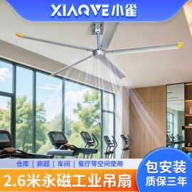 源头厂家小雀2米6大型工业吊扇工厂房车间体育馆酒店通风降温风扇