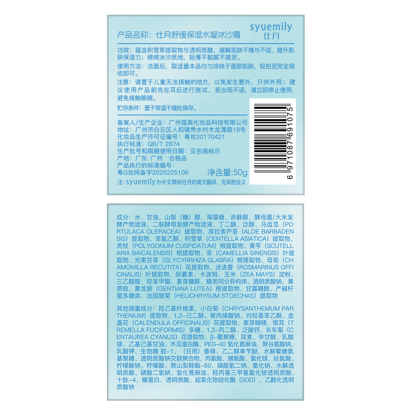 仕月舒缓水凝冰沙霜 夏季舒缓晒后泛红脆弱敏感补水保湿小冰面霜|undefined