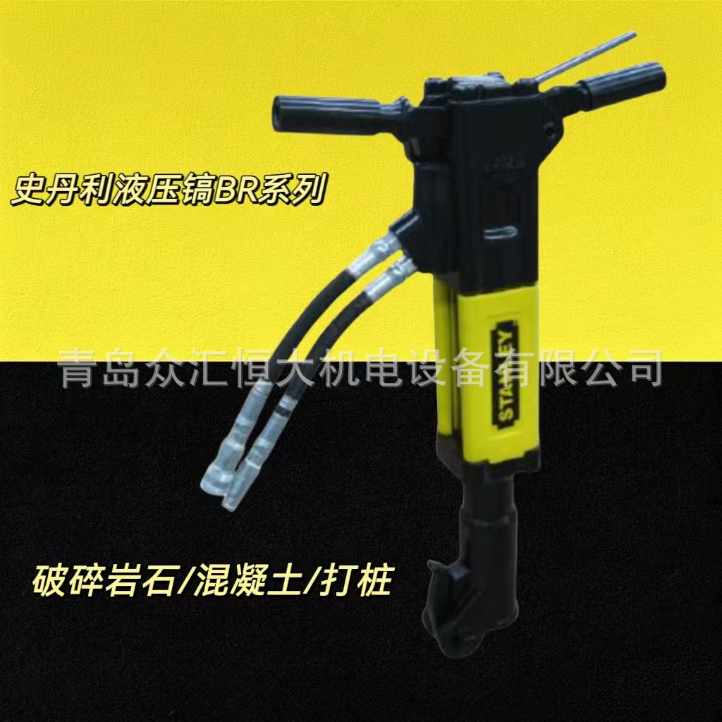 液压镐 史丹利BR45BR50BR67 液压破碎镐 水下液压镐
