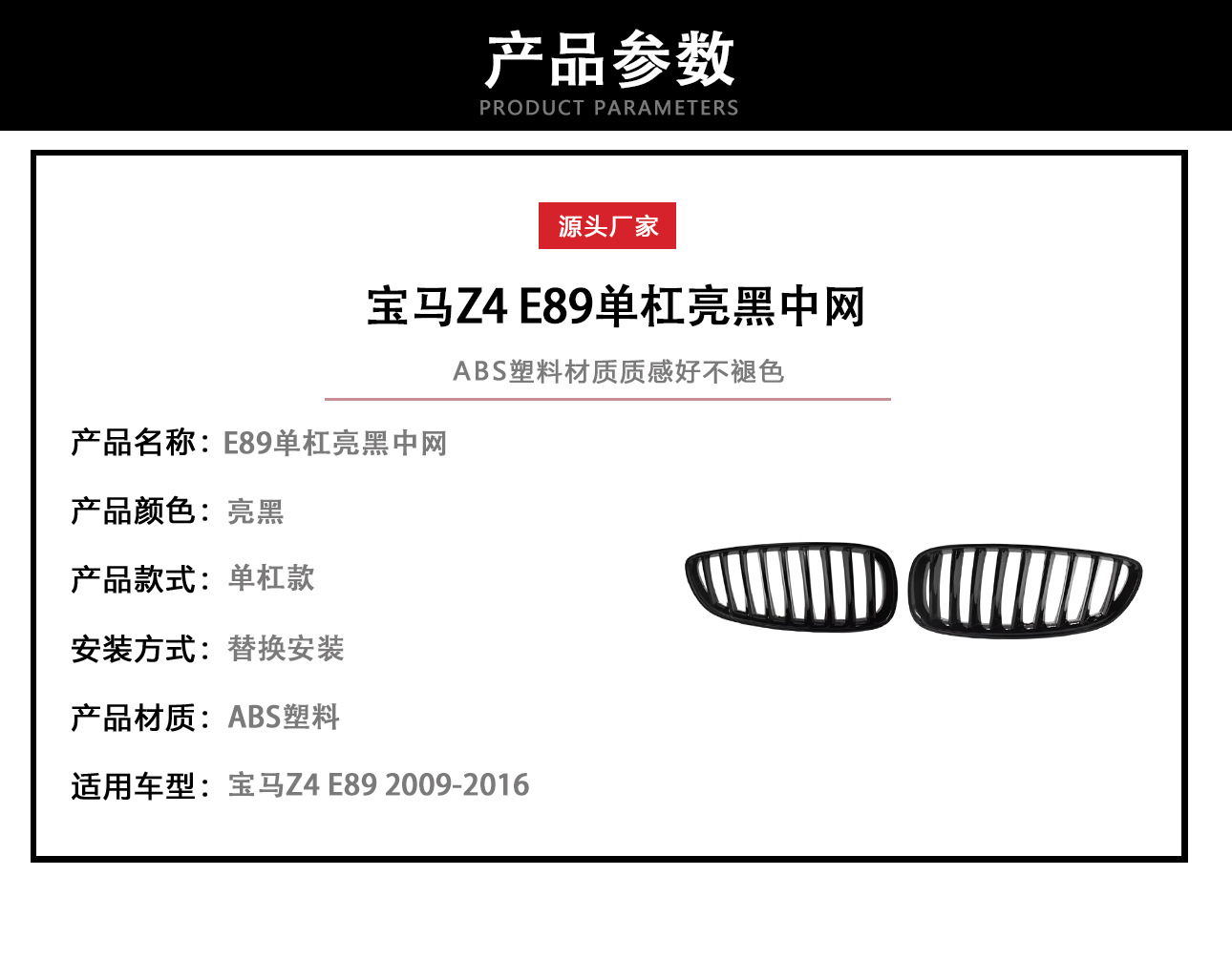 Suitable for 09-16 Bmw Z4 E89 Modified Black Horizontal Bar Grille with Single Line Bumper Front Face