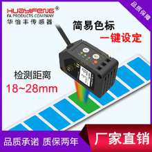 华怡丰CR5-MP颜色传感器色标光电开关传感器色彩识别包装机CR5-MN