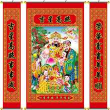 吉星高照中堂画乔迁新居福䘵寿堂屋中堂挂画对联客厅挂画挂联对