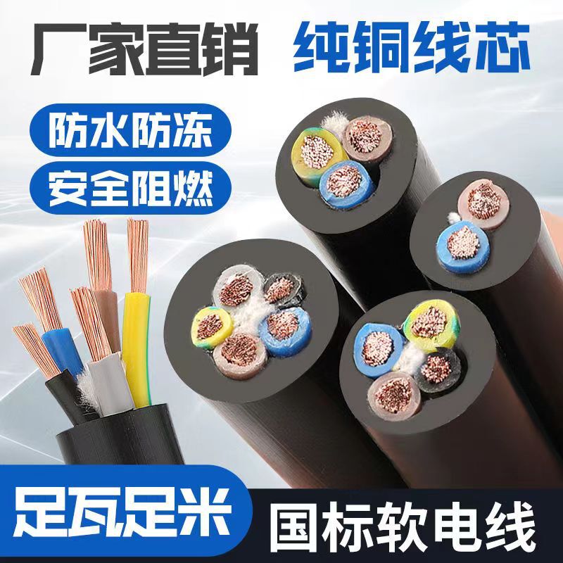 Cable Wire 2-Core 3-Core 5-Core Rvv Flexible National Standard Sheathed 1.5 2.5 4 Square Control Wire Power Cord Flame-Retardant Conductor