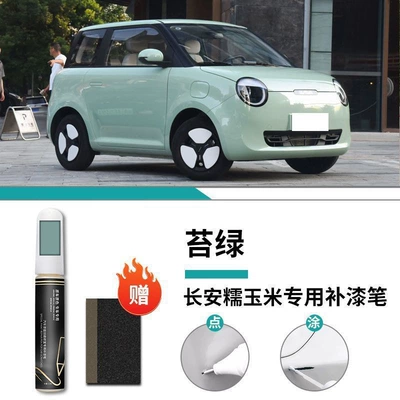 Car wax – Tool - changan-waxy-corn-moss-green-touch-up-paint-pen-matte-paper