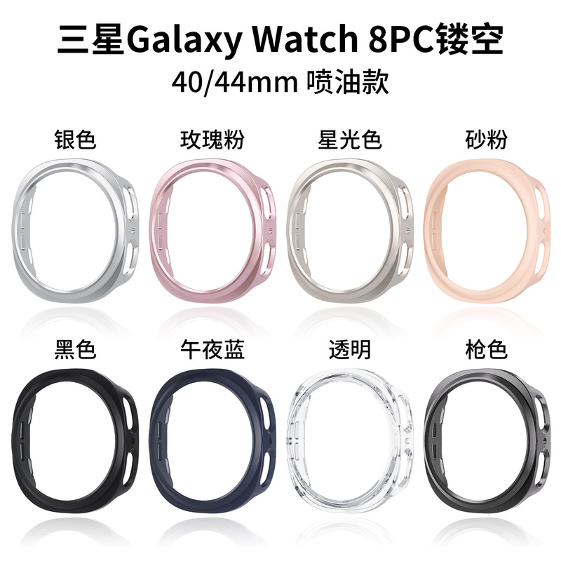 Suitable for Samsung Galaxy Watch8 Watch Protective Case Pc Cut Out Samsung Watch8 Watch Protective Case