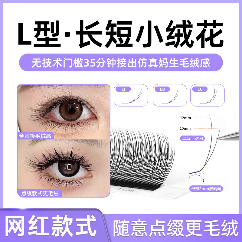Lc Type Long and Short Velvet Flower Non-Scattering Eyelash Artist Shop Special Grafted Eyelashes Mother's Simulated Plush Feeling Lblj Curled