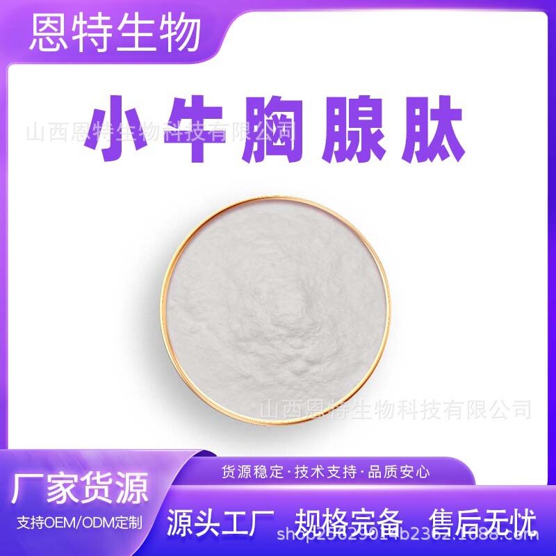 Calf Thymosin Small Molecule Active Peptide Hydrolyzed Collagen Peptide Water Soluble 100g Package Free Shipping