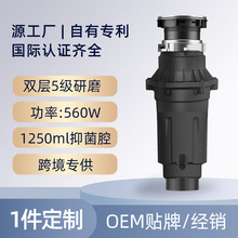跨境专供3/4马力560w厨房食物粉碎机5级研磨家用厨余垃圾处理器