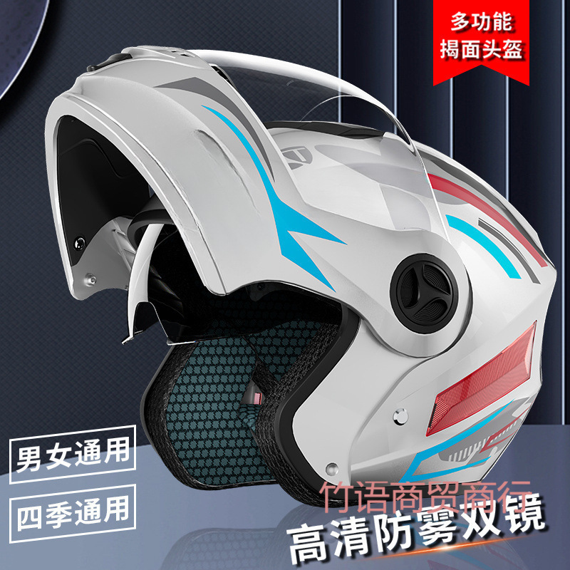 揭面盔头盔全盔四季通用男女防雾双镜片透气安全安全帽骑行装备