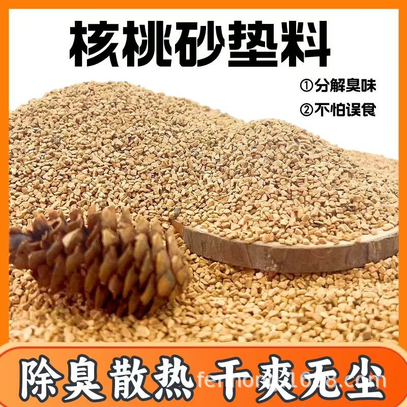 兔子垫料金丝熊除臭吸水垫材用品核桃砂垫料仓鼠兔子夏季专用
