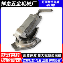 祥龙厂家可倾精密角度式平口钳0-90°倾斜调节角固式虎钳台钳外贸