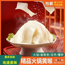 重庆火锅食材猪黄喉商用500g装冷冻黄喉片黄喉丝涮火锅食材猪黄喉