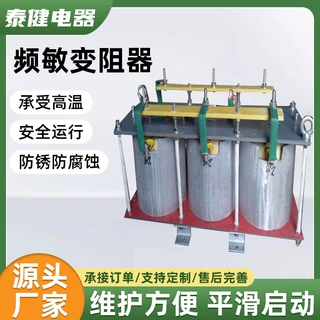电机启动保护频敏变阻器BP8Y-50012/31511电阻器BP4频敏变阻