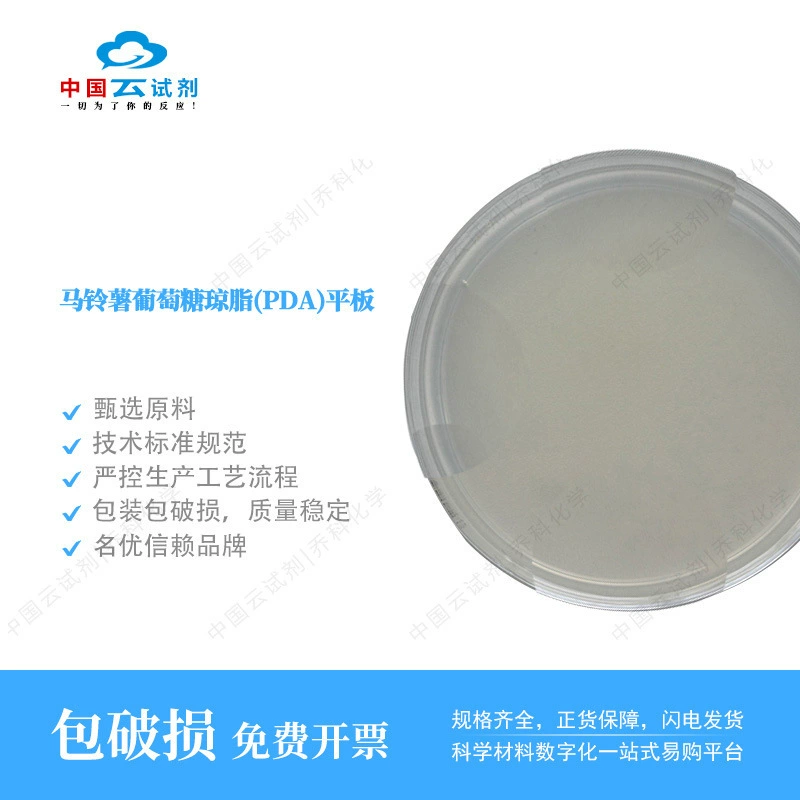 Прямые продажи реагента Юн, агар-агар с крахмалом картофеля Хуанкай (ПДА)