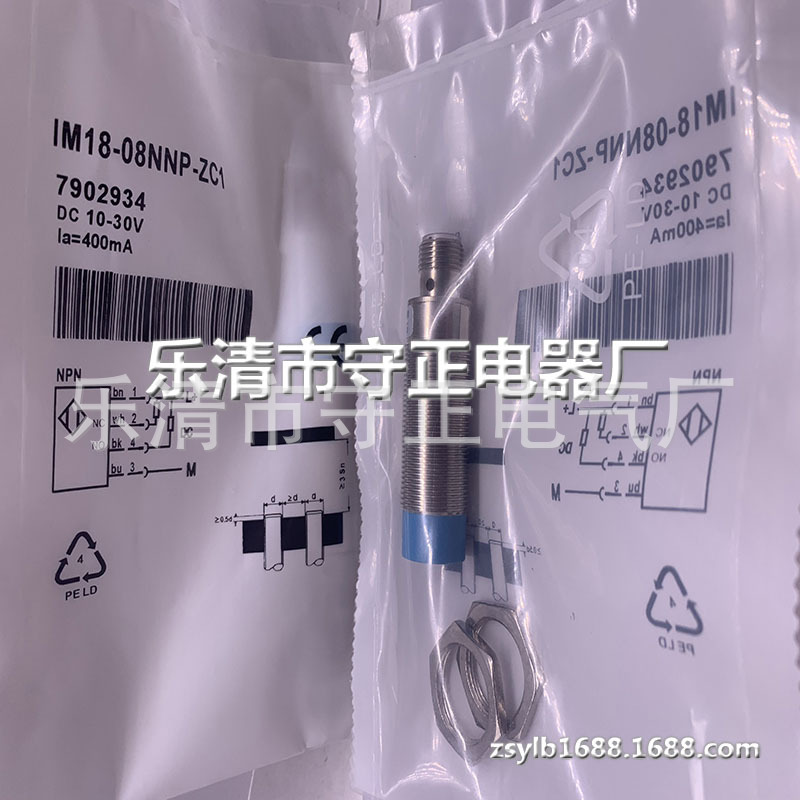 现货供应 IM18-08NNP-ZC1 接近开关 全新 实拍 温州传感器厂家