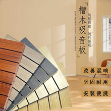 陶铝吸音板木质穿孔复合实木墙面装饰KTV阻燃隔音板防火板体育馆